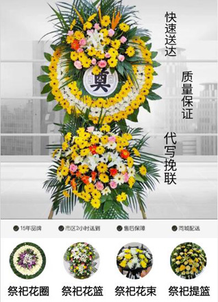 天津北辰区普东街道花圈代送